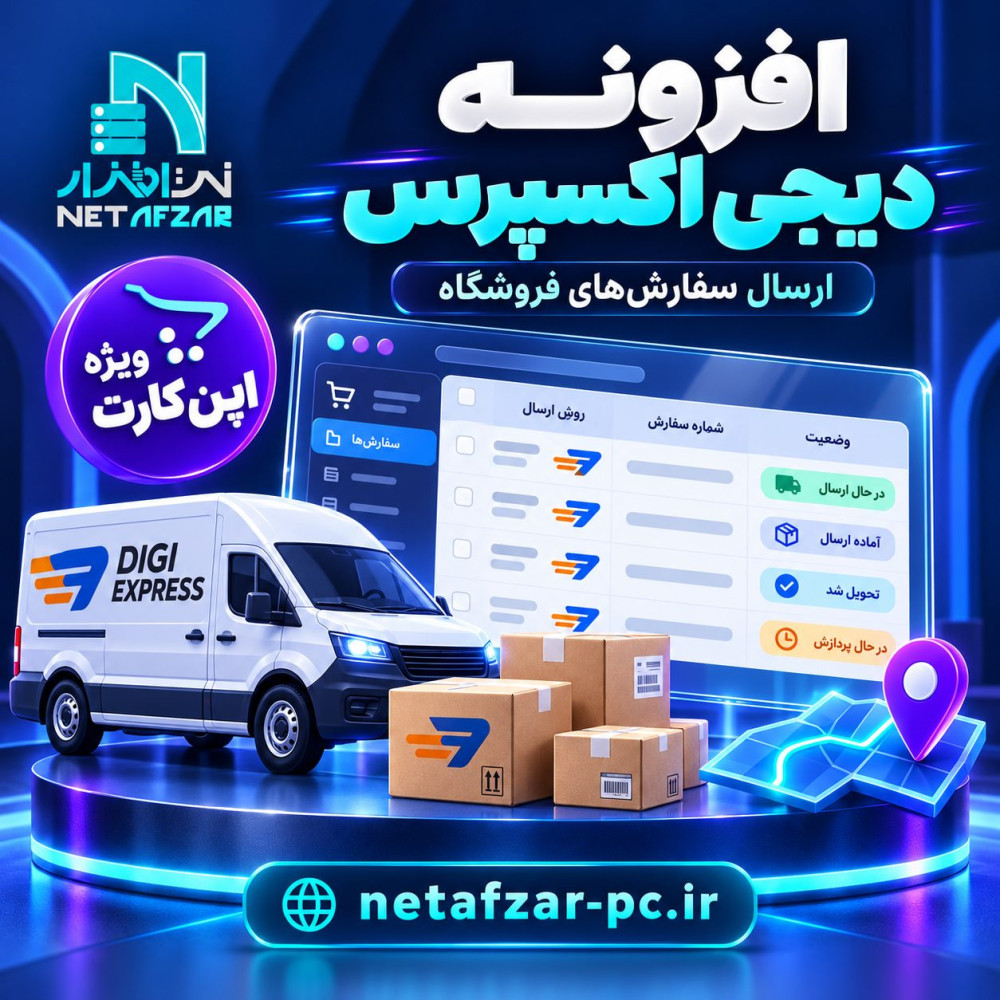 افزونه دیجی اکسپرس اپن کارت 3