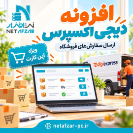 افزونه دیجی اکسپرس اپن کارت 3