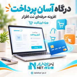 افزونه بانک آسان پرداخت