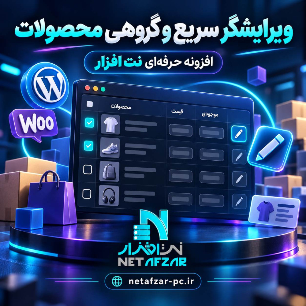 افزونه ویرایش سریع محصولات