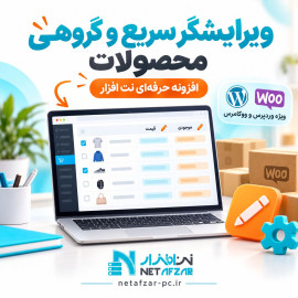 افزونه ویرایش سریع محصولات