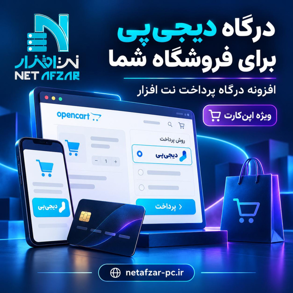 افزونه درگاه دیجی پی اپن کارت 3