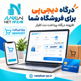 افزونه درگاه دیجی پی اپن کارت 3