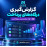 افزونه گزارشگیری درگاههای پرداخت وردپرسی - ووکارمرسی