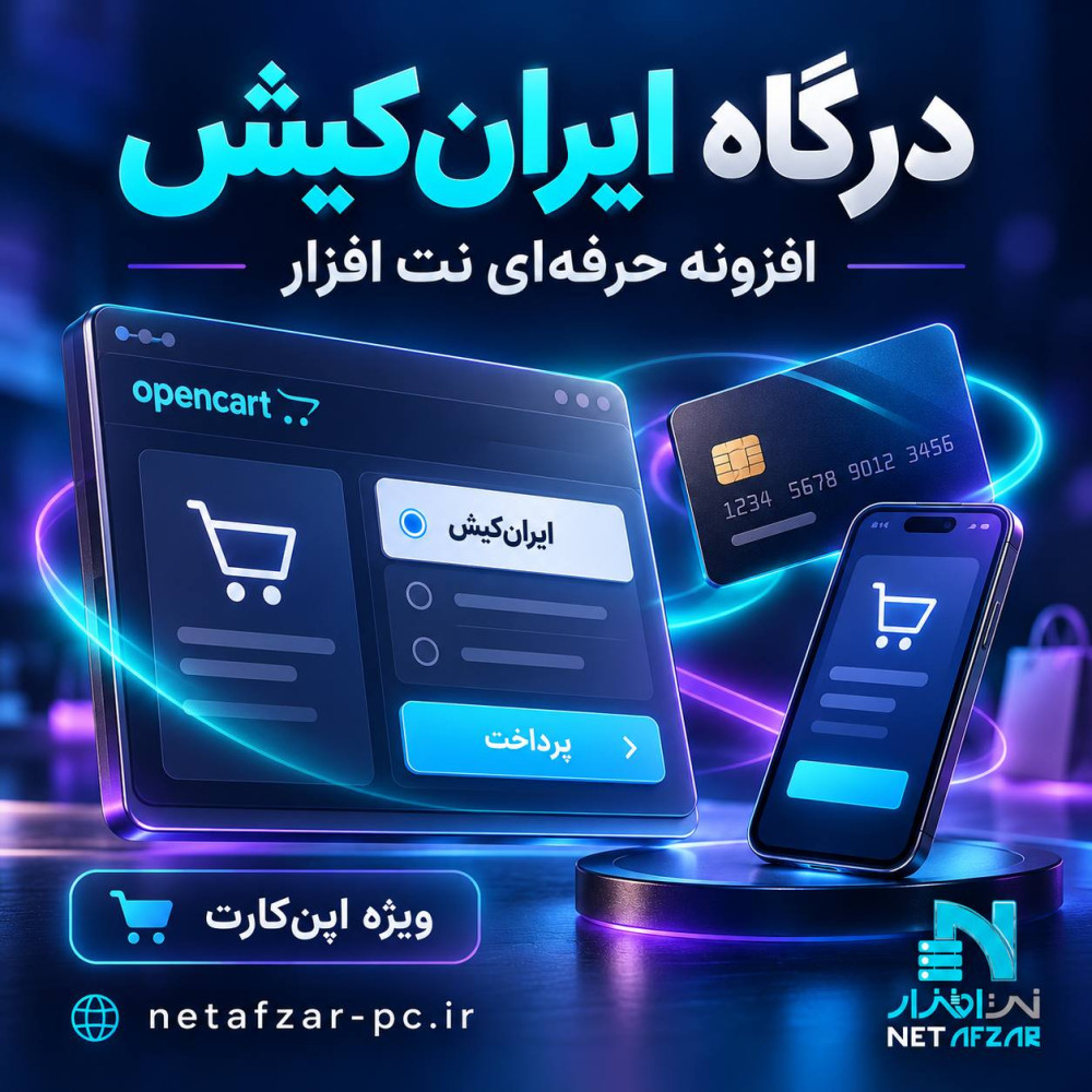 افزونه ایران کیش