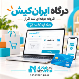 افزونه ایران کیش
