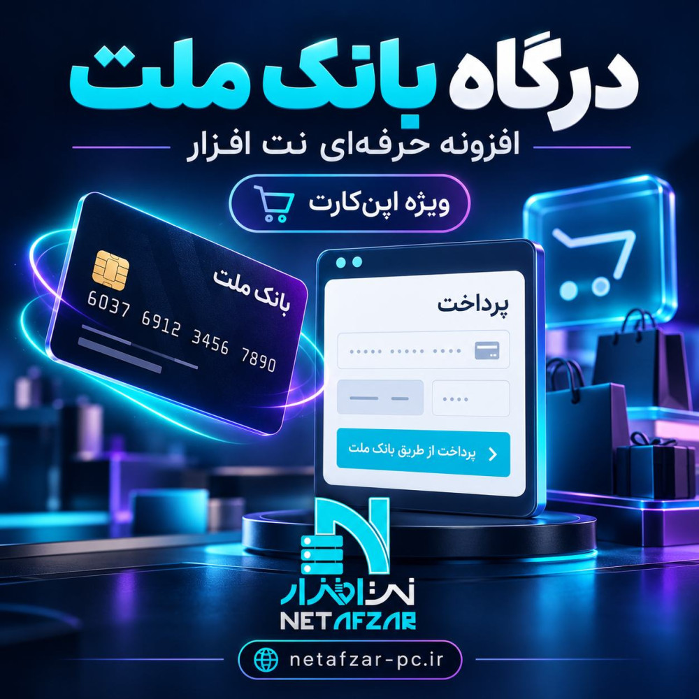 افزونه بانک ملت