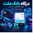 افزونه پرداخت آنلاین بانک ملت اپن کارت 3
