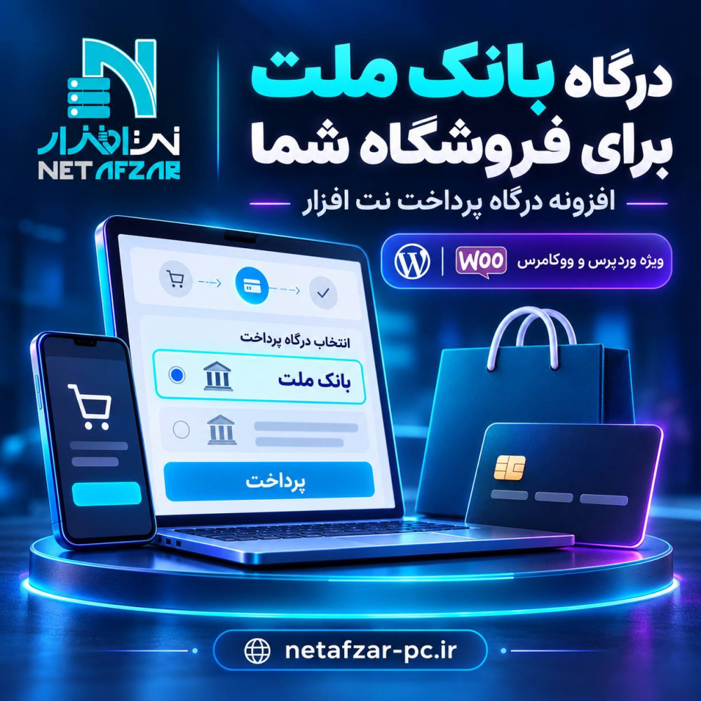 افزونه درگاه بانک ملت وردپرس