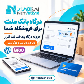 افزونه درگاه بانک ملت وردپرس