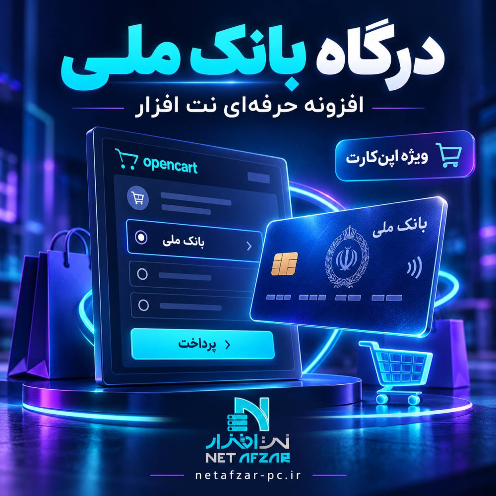افزونه بانک ملی