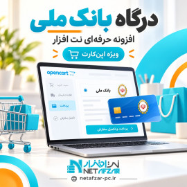 افزونه بانک ملی