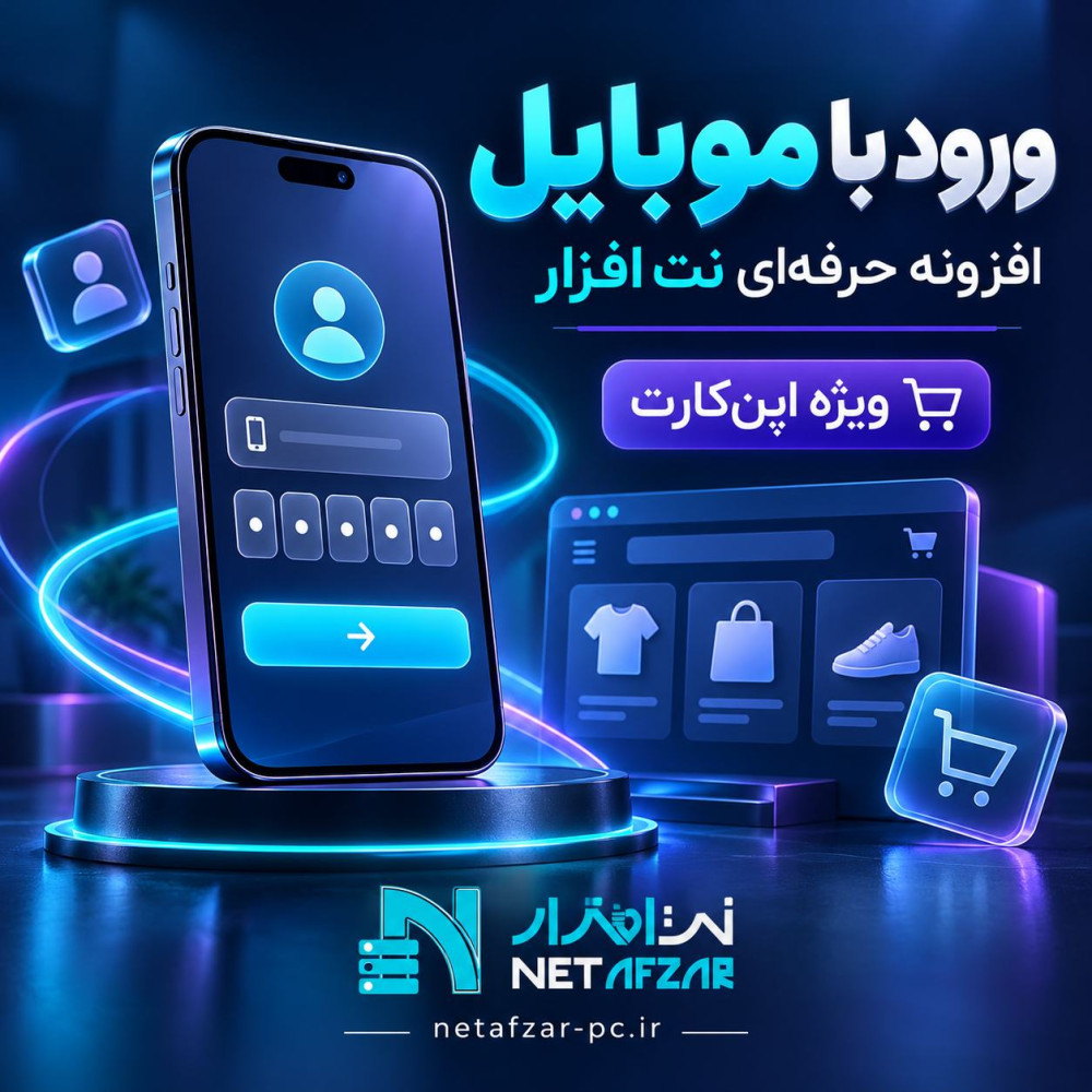 افزونه ورود با موبایل اپن کارت 3