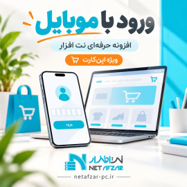 افزونه ورود با موبایل اپن کارت 3