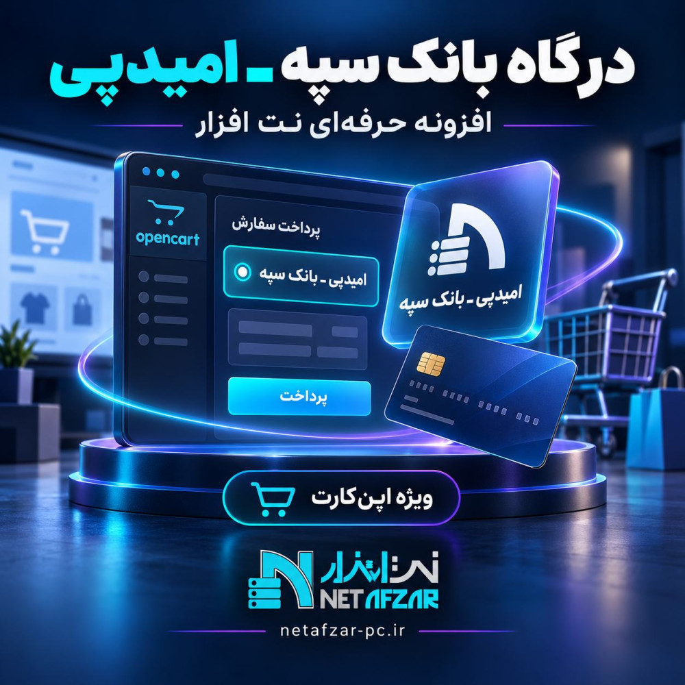 افزونه بانک سپه
