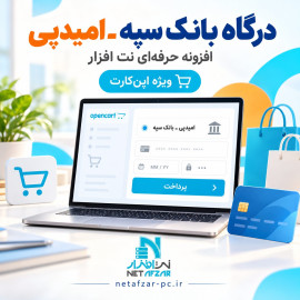 افزونه بانک سپه