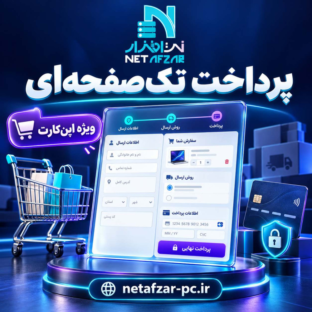 افزونه پرداخت تک صفحه ای اپن کارت 3