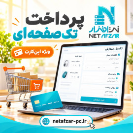 افزونه پرداخت تک صفحه ای اپن کارت 3