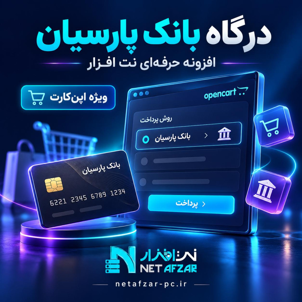افزونه بانک پارسیان