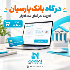 افزونه بانک پارسیان