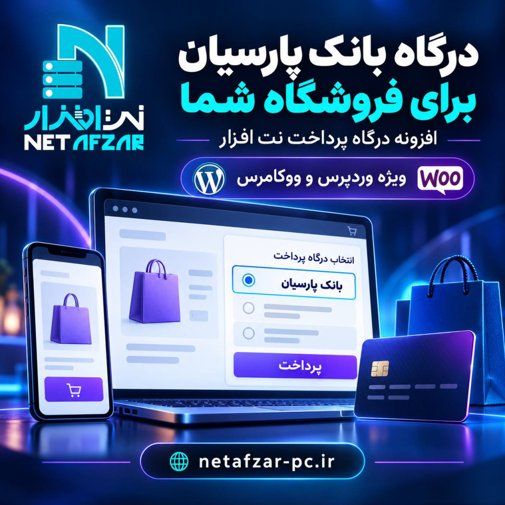افزونه درگاه بانک پارسیان وردپرس
