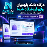 افزونه درگاه بانک پارسیان وردپرس -ووکامرس