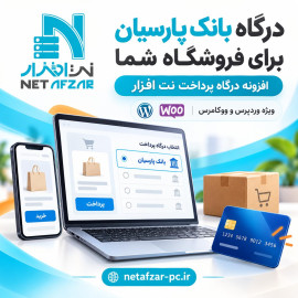 افزونه درگاه بانک پارسیان وردپرس