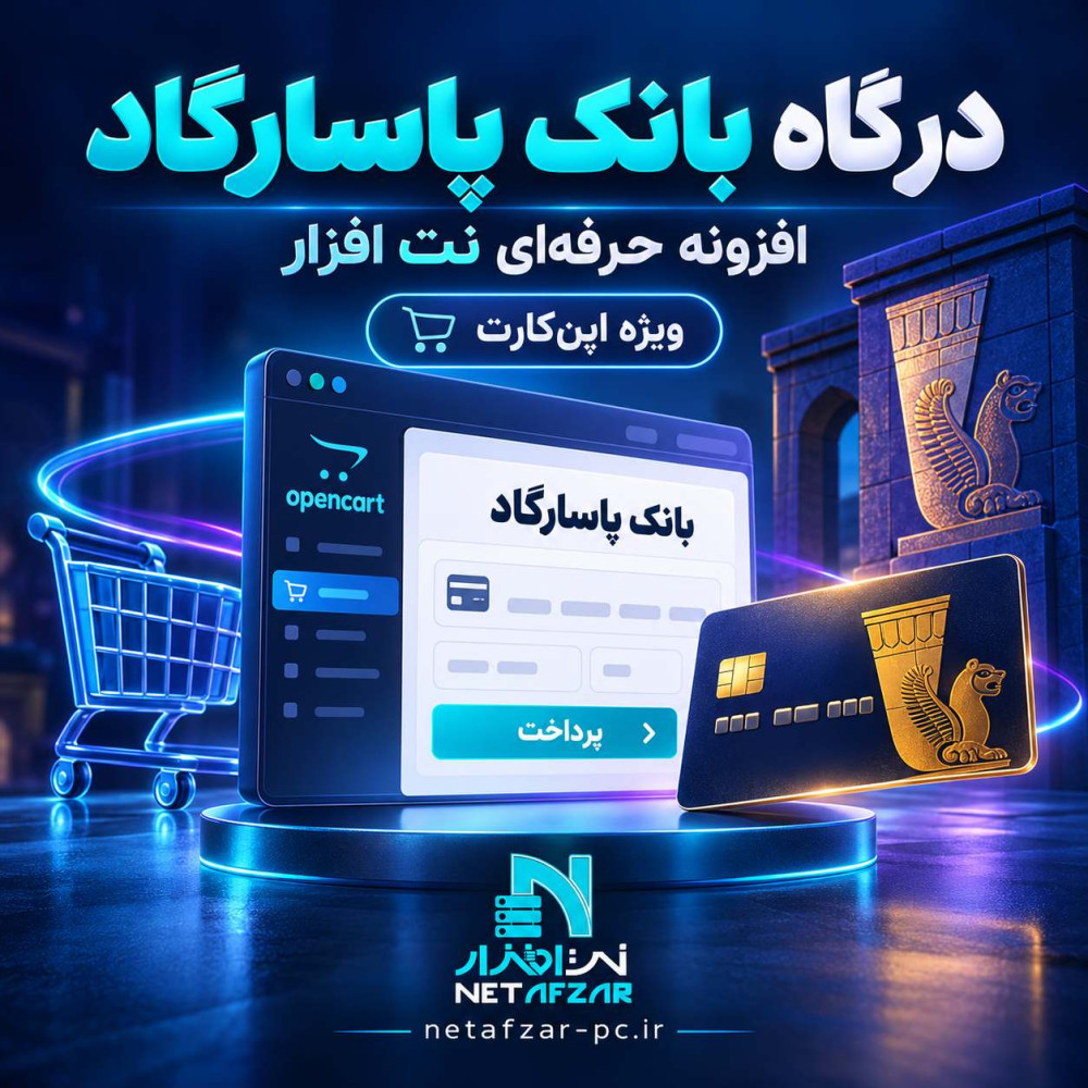 افزونه بانک پاسارگاد
