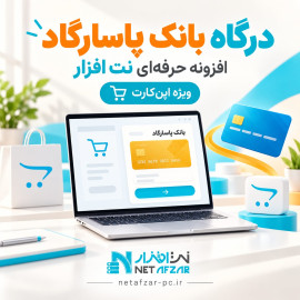 افزونه بانک پاسارگاد