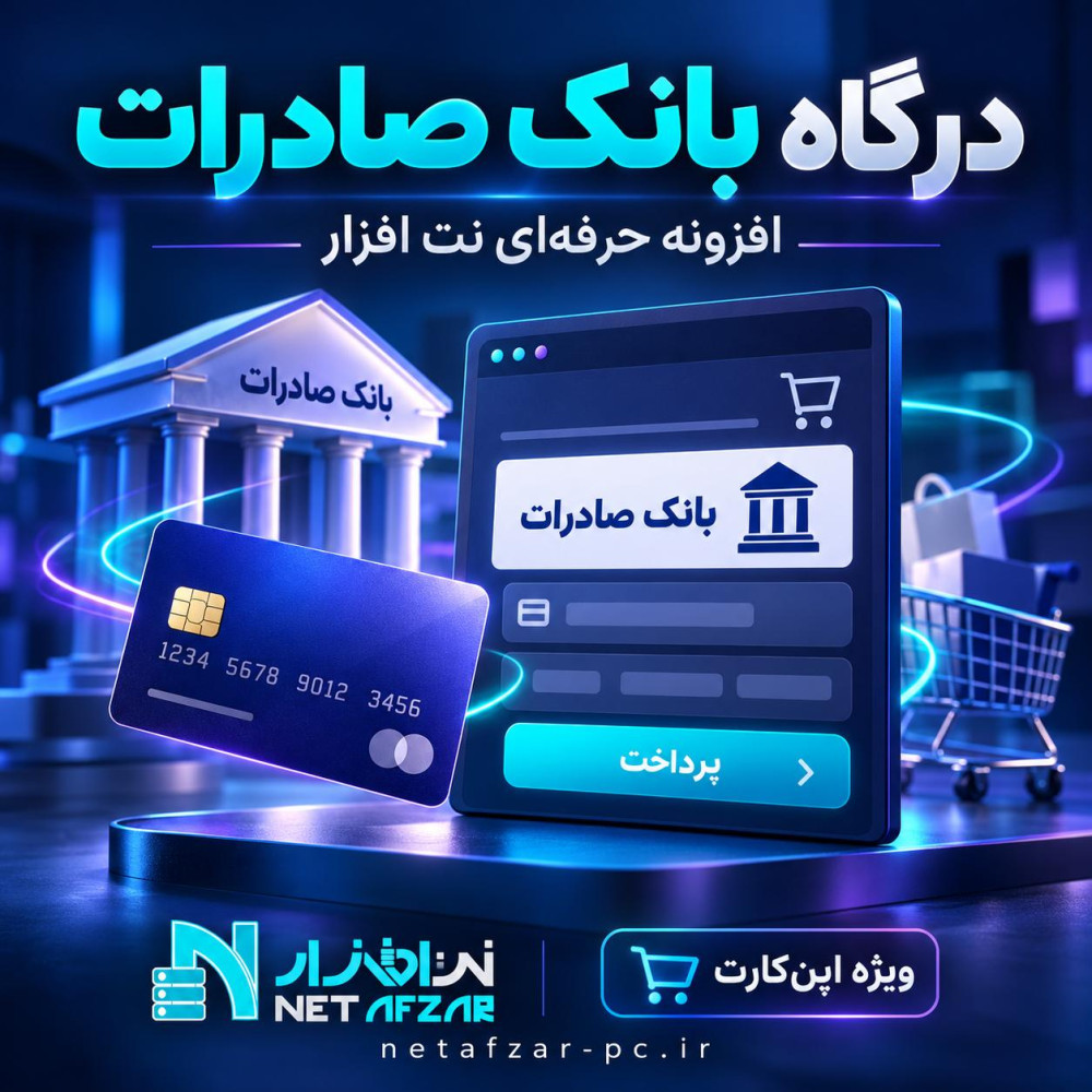 افزونه بانک صادرات