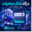 افزونه پرداخت آنلاین بانک صادرات اپن کارت 3