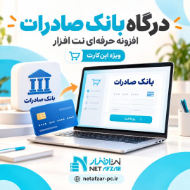 افزونه بانک صادرات