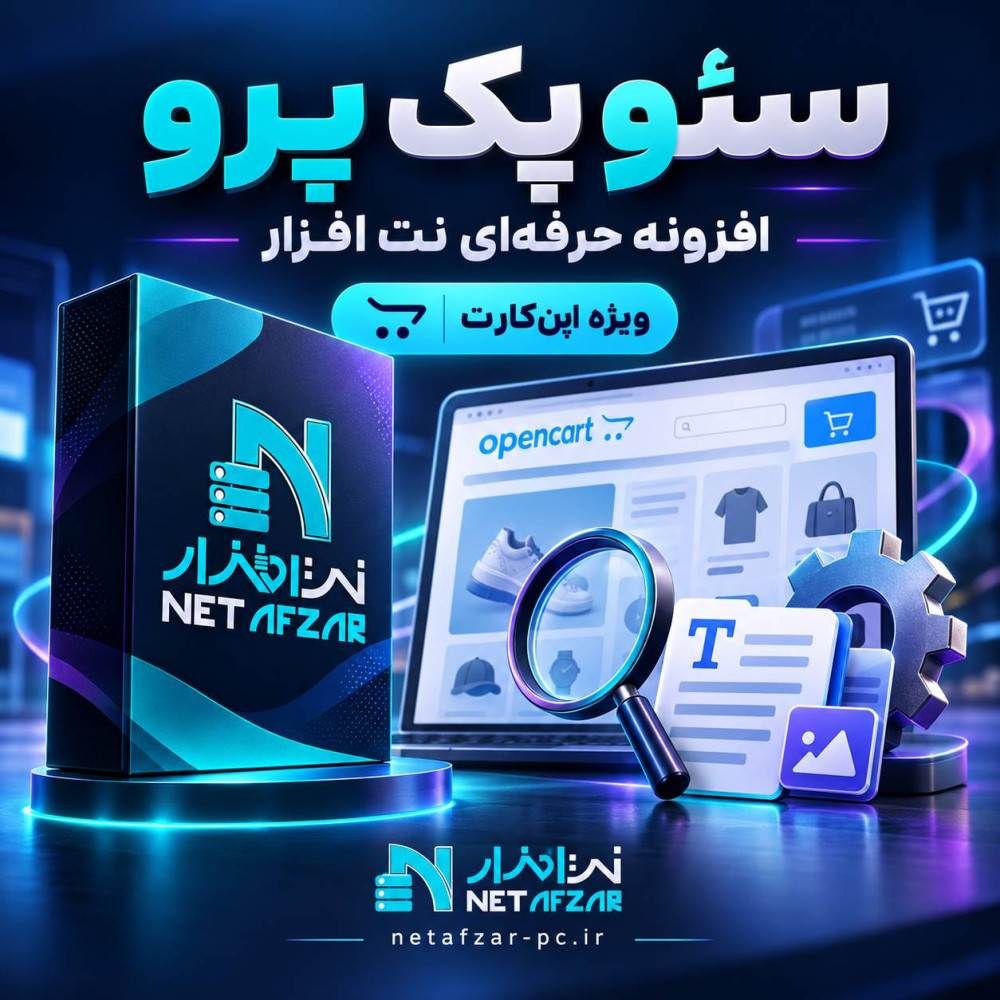 افزونه سئو پک پرو اپن کارت 3