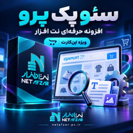 افزونه سئو پک پرو اپن کارت 3
