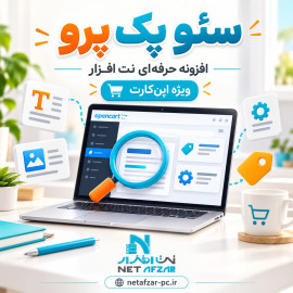 افزونه سئو پک پرو اپن کارت 3