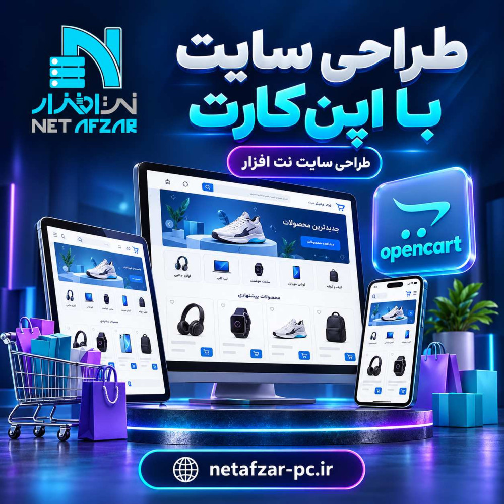 طراحی سایت با اپن کارت