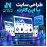 طراحی سایت با اپن کارت