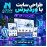 طراحی سایت با وردپرس