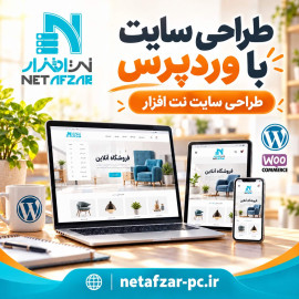 طراحی سایت با وردپرس