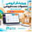 افزونه ویرایشگر سریع و گروهی محصولات عمده فروشی - قیمت - موجودی ووکامرس-وردپرس