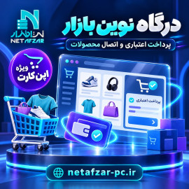 افزونه درگاه نوین بازار اپن کارت 3