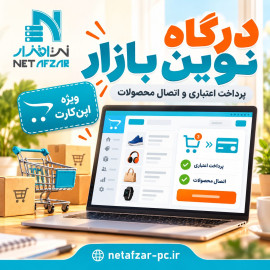 افزونه درگاه نوین بازار اپن کارت 3