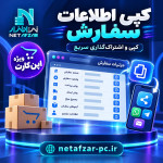 افزونه کپی اطلاعات سفارشات اپن کارت 3