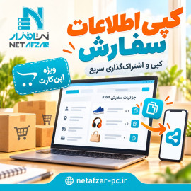 افزونه کپی اطلاعات سفارشات اپن کارت 3