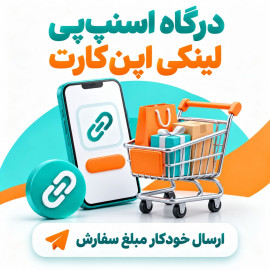 افزونه درگاه پرداخت اسنپ‌پی لینکی اپن‌کارت