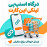افزونه درگاه پرداخت اسنپپی لینکی اپنکارت
