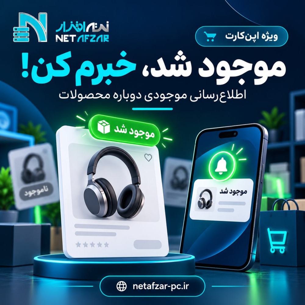 افزونه  موجود شد خبرم کن اپن کارت 4