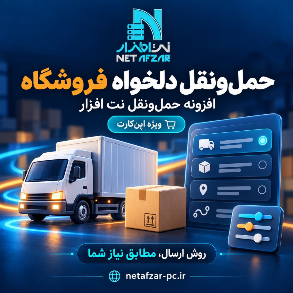 افزونه حمل و نقل دلخواه اپن کارت 4