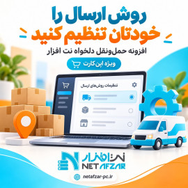 افزونه حمل و نقل دلخواه اپن کارت 4
