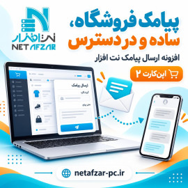 افزونه ارسال پیامک اپن کارت 2